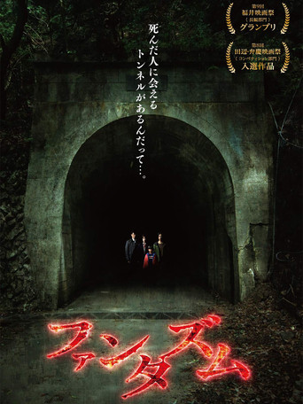 Movie poster for Phantasm (2014)