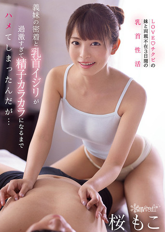Movie poster for My Stepsister’s Nipple Fetish And Intimacy Led Me To Fucking Her Until I Ran Out Of Semen, Starring Moko Sakura (2021)