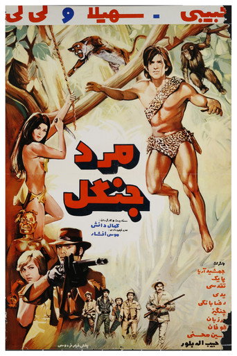 Movie poster for The Jungle Man (1971)
