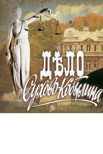 The Case of Sukhovo-Kobylin poster