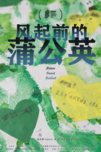 Movie poster for Bitter Sweet Ballad (2025)