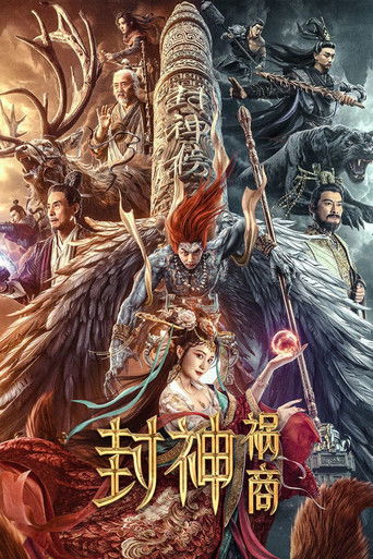 League of Gods: The Fall of Sheng poster