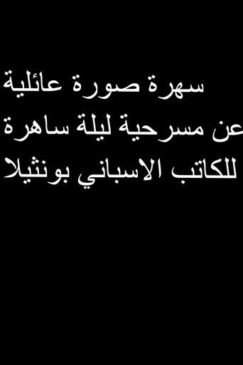 صورة عائلية poster