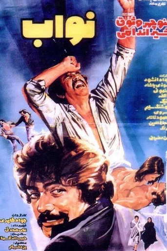 Movie poster for Navab (1972)