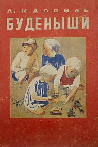 Movie poster for The Budyonnyites (1935)