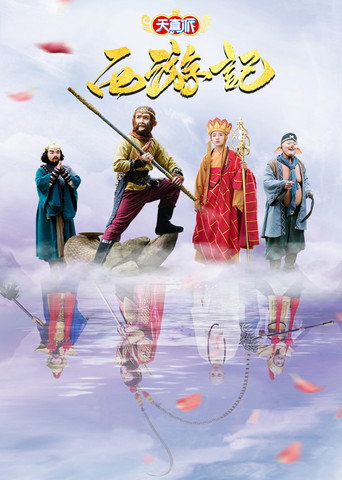 Series poster for Star of Tomorrow: Journey to the West (2019)