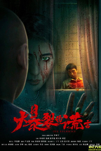 Movie poster for The Falsifier (2020)
