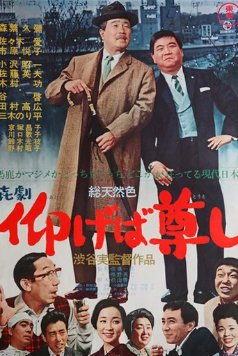 Movie poster for Look Up, Noble One (1966)