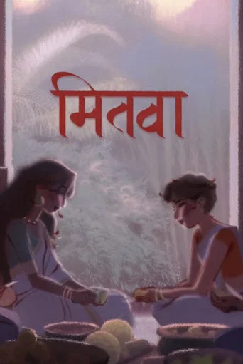 Movie poster for Mitwa (2026)