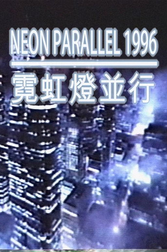 Movie poster for Neon Parallel 1996 (2015)