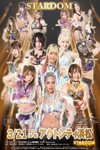 Movie poster for Stardom in Hamamatsu (2023)