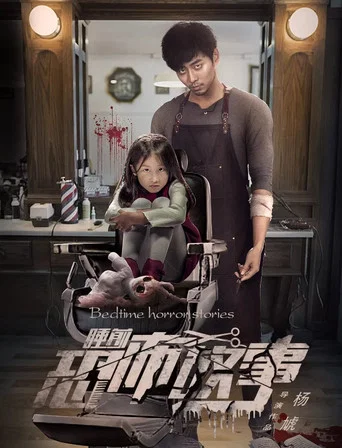 Movie poster for Horror Story (2018)