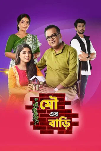 Series poster for Mou Er Bari (2021)