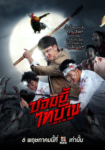 Movie poster for E-San of the Dead (2022)