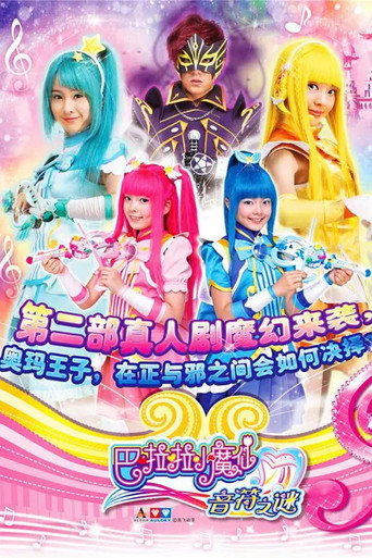 Series poster for Balala the Fairies: The Mystery Note (2015)