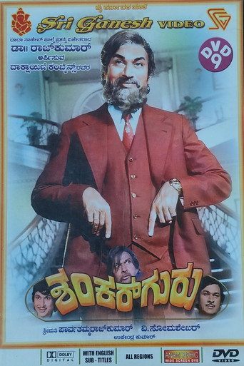 Movie poster for Shankar Guru (1978)