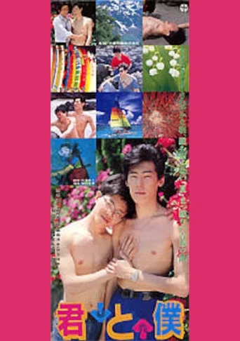 Movie poster for Kimi to boku (1989)