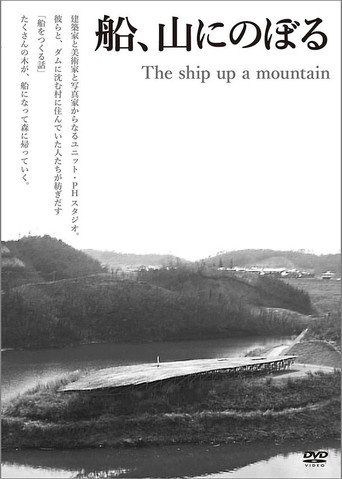 Movie poster for The Ship up a Mountain (2008)