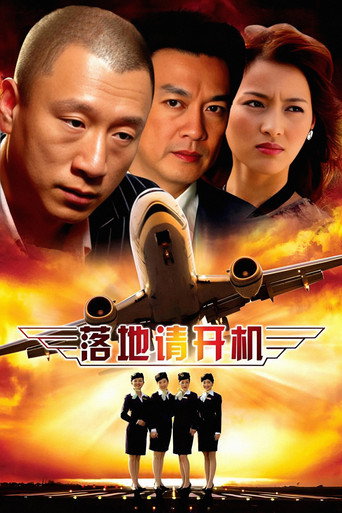 Series poster for Landing, Power on Your Cellphone (2008)
