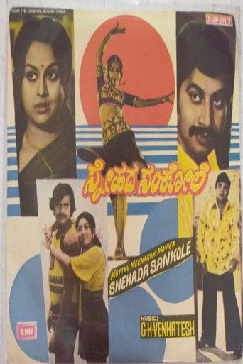 Snehada Sankole poster