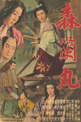 Movie poster for A Young Samurai (1955)