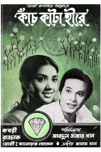 Movie poster for Kanch Kata Hirey (1970)