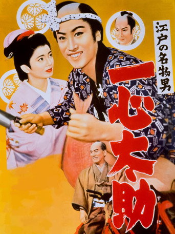 Movie poster for Noble Tasuke (1958)