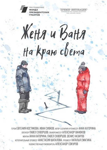 Movie poster for Zhenya and Vanya At The Edge Of The World (2023)