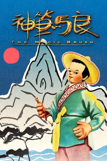 Movie poster for Magic Brush (1955)
