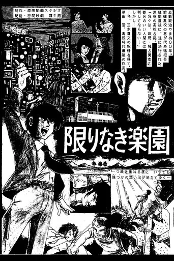 Movie poster for Limitless Paradise (1981)
