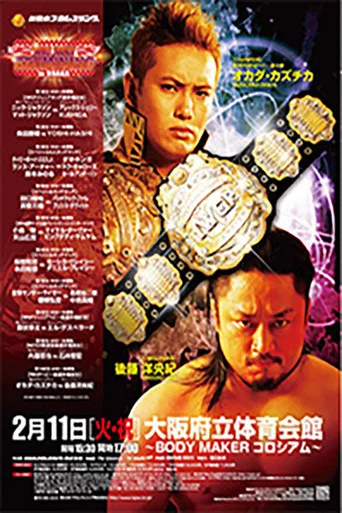 Movie poster for NJPW The New Beginning in Osaka 2014 (2014)