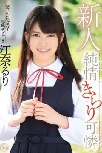 Movie poster for XVSR-096 Studio Max A The Innocent And Sweet Fresh Face Ruri Ena (2015)