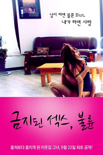 Movie poster for Forbidden Sex: Affair (2011)