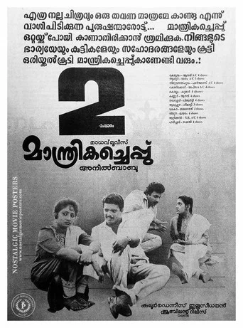 Movie poster for Maanthrika Cheppu (1992)