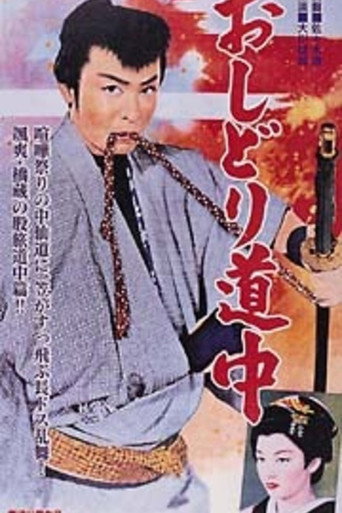 Movie poster for Happily Tied to the Road (1959)