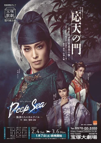 Movie poster for Ohten no Mon: The Tale of Young Sugawara no Michizane (2023)