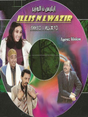 Movie poster for Minister's daughter (2007)