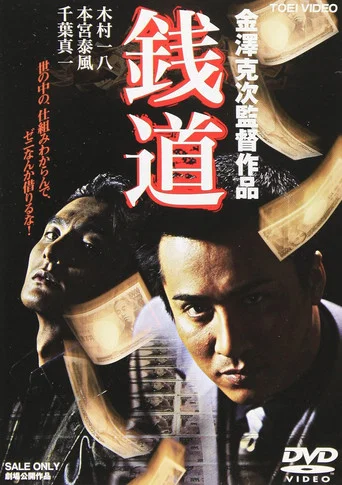 Movie poster for Zenidou (2004)