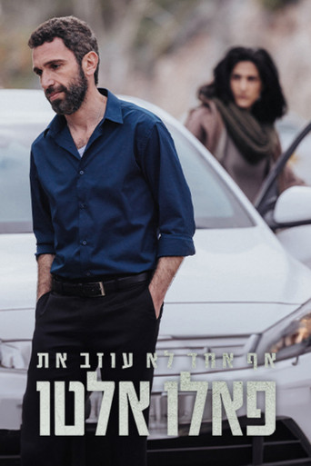 אף אחד לא עוזב את פאלו אלטו poster