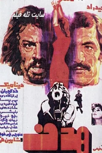 Movie poster for The Target (1975)