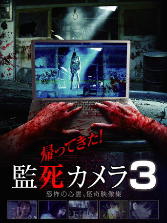 Paranormal Surveillance Camera: Return 3 ! poster