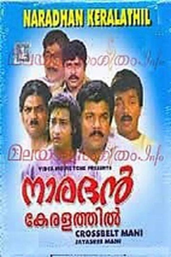 Movie poster for Naradhan Keralathil (1987)