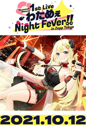 Movie poster for Tsunomaki Watame 1st Live “Watame Night Fever!! in Zepp Tokyo” (2021)