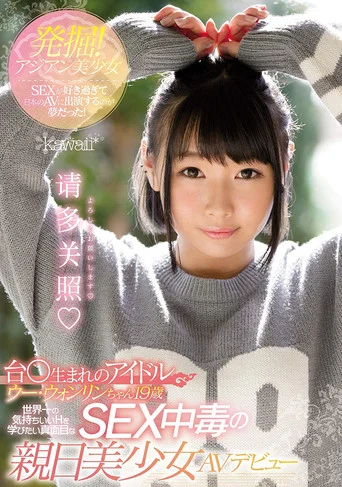 Movie poster for KAWD-895 I Liked Sex with Asian Girls And It Was My Dream To Appear In Japanese AV! Wong Lin 19 Years Old AV Debut (2018)