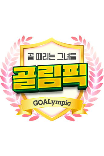 Shooting Stars - Goalympics poster