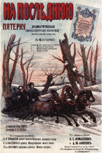 Movie poster for For the Last Five Rubles (1916)