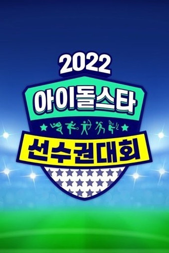 2022 Idol Star Athletics Championships - Chuseok Special poster