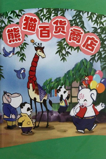 Movie poster for Panda's Department Store (1979)