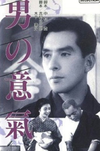 Movie poster for Otoko no iki (1942)