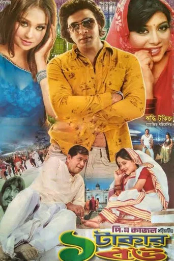 Movie poster for Ek Takar Bou (2008)
